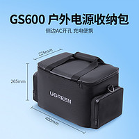 绿联 户外移动电源收纳包适用于户外600W/680Wh规格防水隔热便携挎包