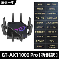 华硕 ASUS ROG GT-AX11000 Pro无线千兆游戏电竞路由器全屋wifi6三频1100M八爪鱼四核10G口