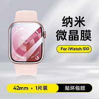 倍思 适用iwatch保护膜S10苹果手表s9保护膜applewatchs8保护膜s7贴膜se2手表膜s6/5/4水凝膜软膜watch钢化膜