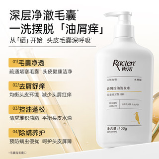 RACLEN/雨洁 玻尿酸柔顺蓬松 去屑控油洗发露