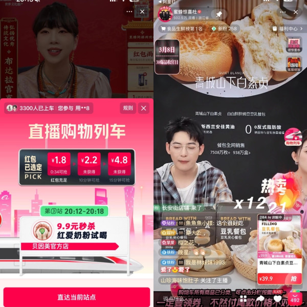 晚8点来淘宝直播,登购物列车抢18.8元红包!