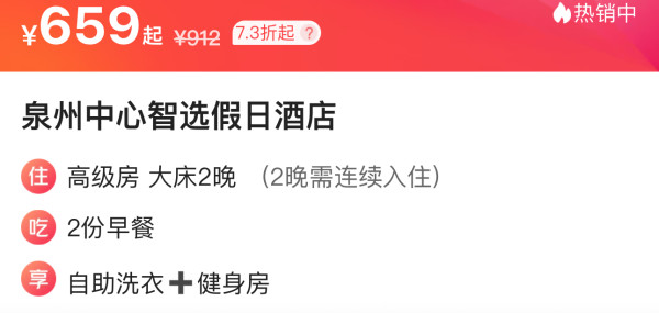 地理位置好,玩转泉州老城!泉州中心智选假日酒店 高级大床房2晚连住(含双早等)