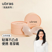 Ubras 新品 圆形花型硅胶乳贴胸贴 3/6对装