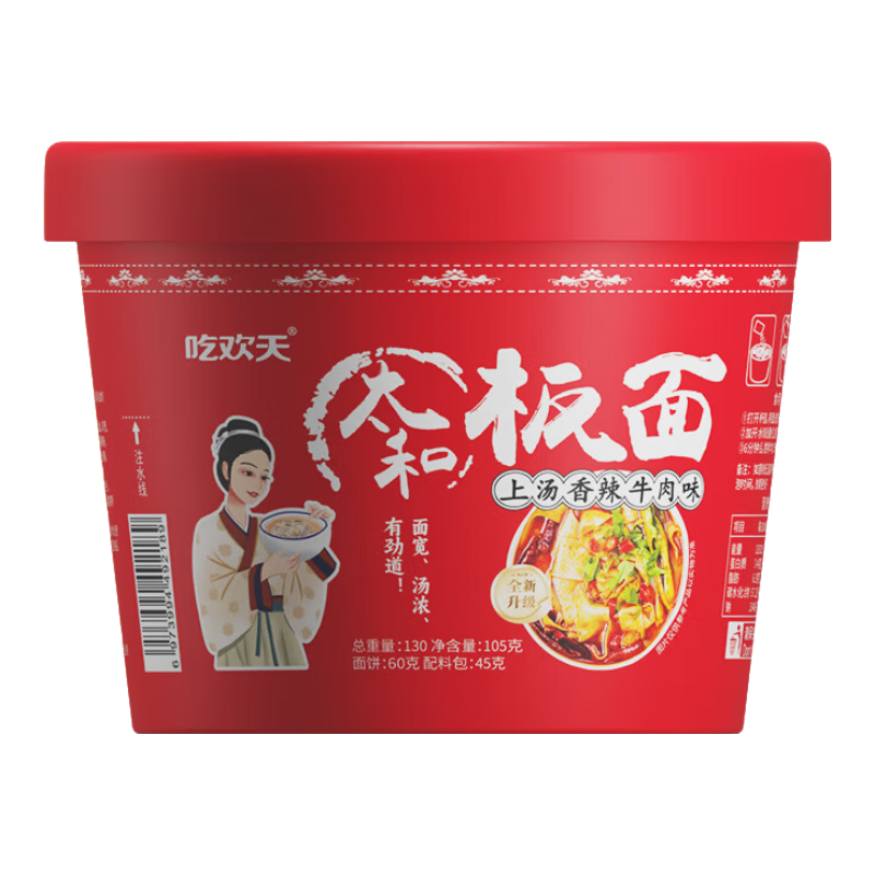 吃欢天太和板面非油炸方便面泡面宽面面速食夜宵桶面宿舍美食SY 香辣味