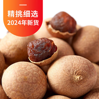 【京东快递】8A桂圆干 2024年新货 8A桂圆干 500g/袋 一斤装
