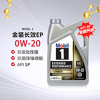 美孚 1号 0W-20 SP级 全合成机油 4.73L