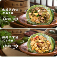 知味观清明粿雪菜笋肉馅艾米果咸味艾草踏青团杭州特产清明果早餐