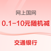 交通银行 X 网上国网 交通银行APP支付