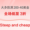 Steep and cheap全场低至3折 + 大多数款式享满200美金-40美金