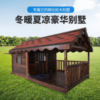 罗森瑞户外狗屋实木防水大型犬金毛狗窝防雨狗舍宠物别墅夏季室外狗房子 6XL 标配