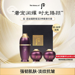 后Whoo还幼凝颜赋活精华护肤品3件套盒套装礼盒15ml 小样