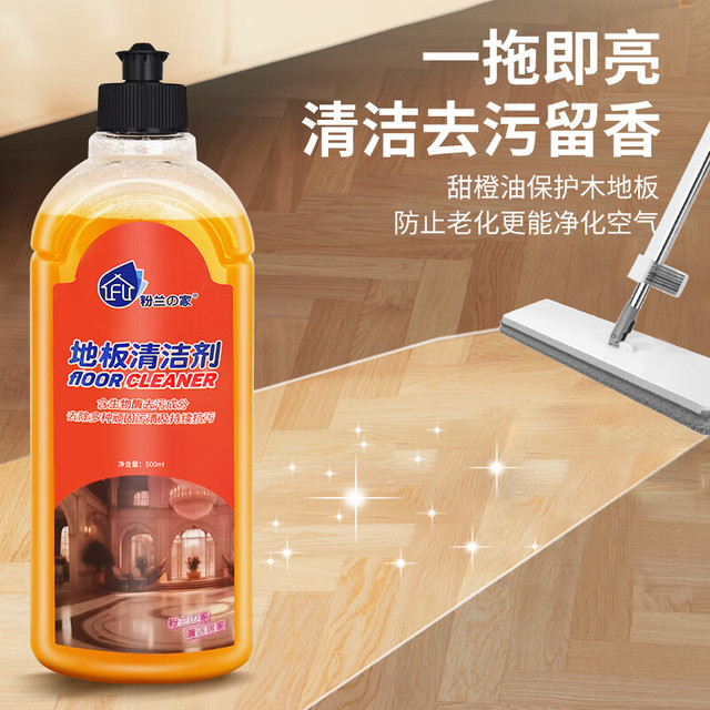 粉兰之家 地板清洁剂 瓷砖地砖拖地液 500ml*2 中性
