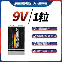 双鹿碳性9V电池玩具话筒方块电池碳性万用表报警器6F22电池正品保障