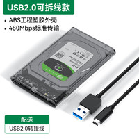 朔尊 移动硬盘盒子2.5英寸外接typec机械固态sata笔记本usb3.0通用ssd   USB2.0透灰款