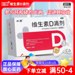 双鲸 维生素D滴剂 400IU*60粒/盒 1盒装