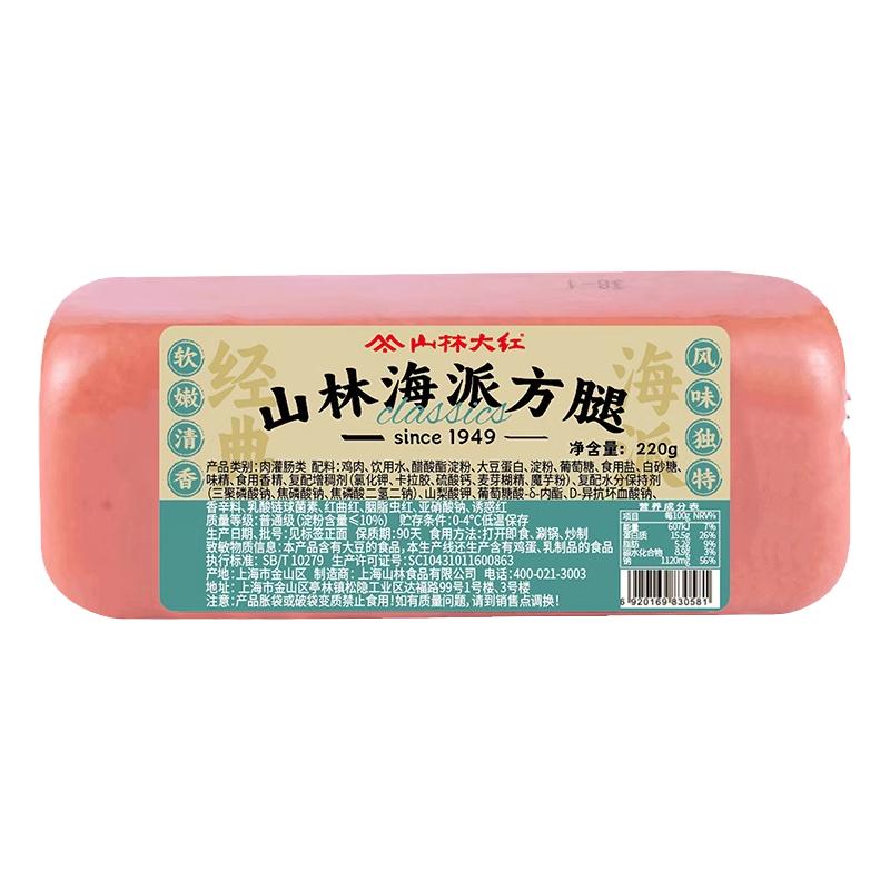 【海派经典】方腿220g午餐肉切片即食三文治方腿肉肠商用入口早餐