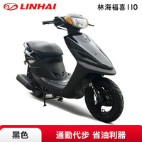 LINHAI 福喜林海110电喷国四LH11015福缘巧格踏板摩托车整车外卖超级省油