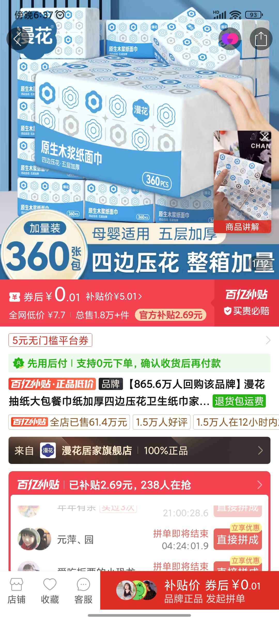 百亿补贴：漫花 抽纸大包餐巾纸加厚四边压花卫生纸巾家用整箱宿舍纸