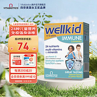 Vitabiotics 薇塔贝尔儿童提高免疫复合维生素营养咀嚼片30片 α亚麻酸 补铁锌