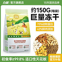 百亿补贴：力狼 冻干鲜肉猫粮成猫幼猫增肥发腮变胖英短布偶营养美毛猫咪粮