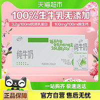 伊利 纯牛奶200ml*24盒整箱便携优质乳蛋白学生营养早餐奶