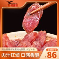 鹰金钱黑猪肉腊肠广式香肠二八肥瘦特产送礼熟食腊味香肠广式腊味煲仔饭 250g 4袋
