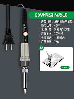 保联 BL-电烙铁 家用维修焊接工具套装 60W可调温（速热恒温）+送烙铁架