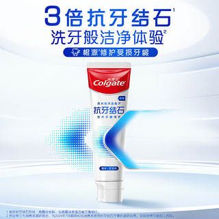 高露洁（Colgate）【孙颖莎】专效抗牙结石脱敏牙膏护龈去口臭去牙渍薄荷120g