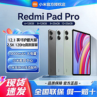 百亿补贴：小米 Xiaomi 平板Redmi Pad Pro 12.1英寸平板电脑2.5K高清屏高刷超长续航