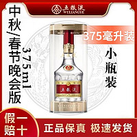 百亿补贴：五粮液 WULIANGYE 八代 52%vol 375ml 单瓶装