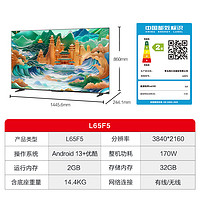 移动端、京东百亿补贴：Leader F5系列 L65F5 液晶电视 65英寸 4K