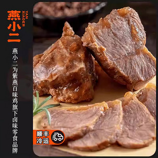 紫燕百味鸡 燕小二酱卤牛肉 150g