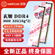  DDR4 3600 32G(16Gx2)内存马甲套条 时序C16海力士CJR颗粒　