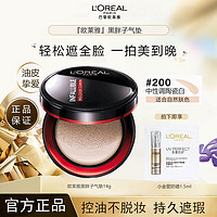 百亿补贴：L'OREAL PARIS 欧莱雅黑胖子气垫粉底液BB霜控油遮瑕不脱妆持久保湿自然哑光正品