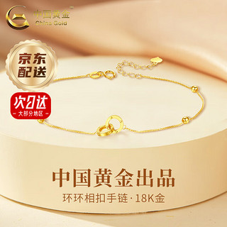 中国黄金 China Gold 18k黄金环环相扣手链女双环转运珠手饰18K黄金/环环相扣手链