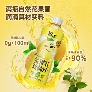 轻上 LIGHT UP金银花双柚汁膳食纤维果汁饮品维生素C冷藏代餐营养植物饮料 金银花双柚汁1L*2瓶