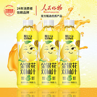 轻上 LIGHT UP金银花双柚汁膳食纤维果汁饮品维生素C冷藏代餐营养植物饮料 金银花双柚汁1L*2瓶