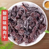 馋优乐 无核酸梅肉干酸甜话梅肉 100g 尝鲜装