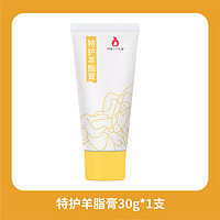 母爱三十七度 37℃ CARE 羊脂膏乳头霜滋润保湿防皲裂100%羊毛脂30g