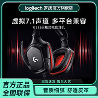 罗技 logitech G331电竞游戏有线耳机立体声折叠降噪麦克风头戴式吃鸡CSGO