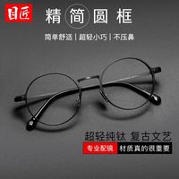 超轻钛镁合金复古小框近视眼镜框男款可度数正圆形配眼睛女 87007