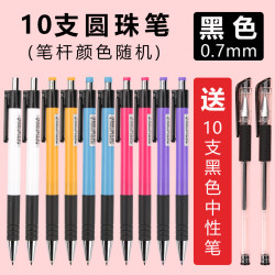 晨光 圆珠笔a2中油笔学生用办公原子笔水感顺滑0.7mm黑蓝色笔芯彩色多色园珠笔女可爱按动式弹簧教师红笔批发