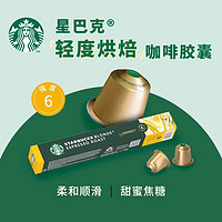 星巴克 Nespresso胶囊咖啡10颗*5.3g 轻度烘焙 瑞士进口黑咖啡