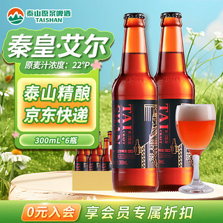 泰山原浆啤酒 taishan 泰山原浆 秦皇艾尔烈性精酿啤酒 300mL*6瓶