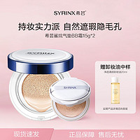 希芸 SYRINX 鲨烷气垫BB霜遮瑕素颜霜学生伪素颜底妆保湿不易卡粉水光肌