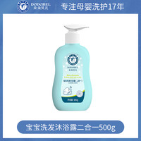 朵朵贝儿 DODOBEL 儿童洗发沐浴露二合一宝宝婴儿洗发水洗护沐浴乳新生儿