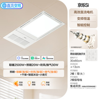 PLUS会员、以旧换新：欧普照明 变频恒温智能风暖浴霸灯浴室卫生间暖风照明排气一体集成 京烁