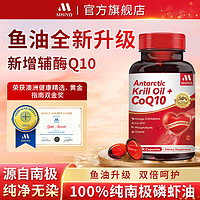 MHIYO 美赫优进口纯南极磷虾油30粒56%磷脂omega3虾青素DHAEPA