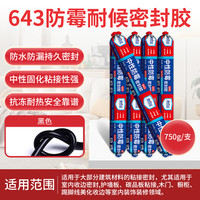 哥俩好 641中性硅酮结构胶强力门窗专用玻璃胶耐候密封室外防水