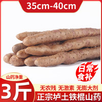 怀府农庄 河南焦作温县正宗垆土铁棍山药官方旗舰店怀山药淮山药新鲜3斤装